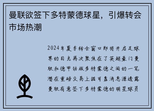 曼联欲签下多特蒙德球星，引爆转会市场热潮