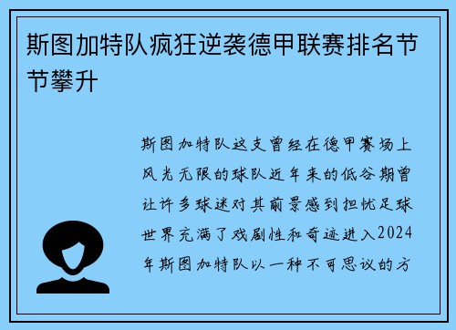 斯图加特队疯狂逆袭德甲联赛排名节节攀升