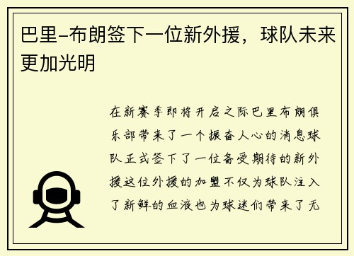 巴里-布朗签下一位新外援，球队未来更加光明