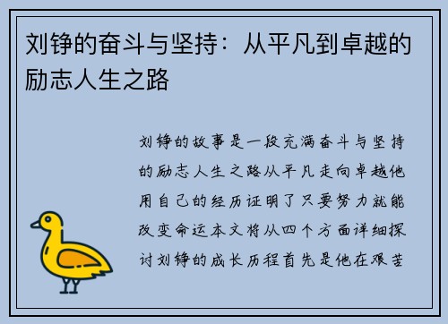 刘铮的奋斗与坚持：从平凡到卓越的励志人生之路